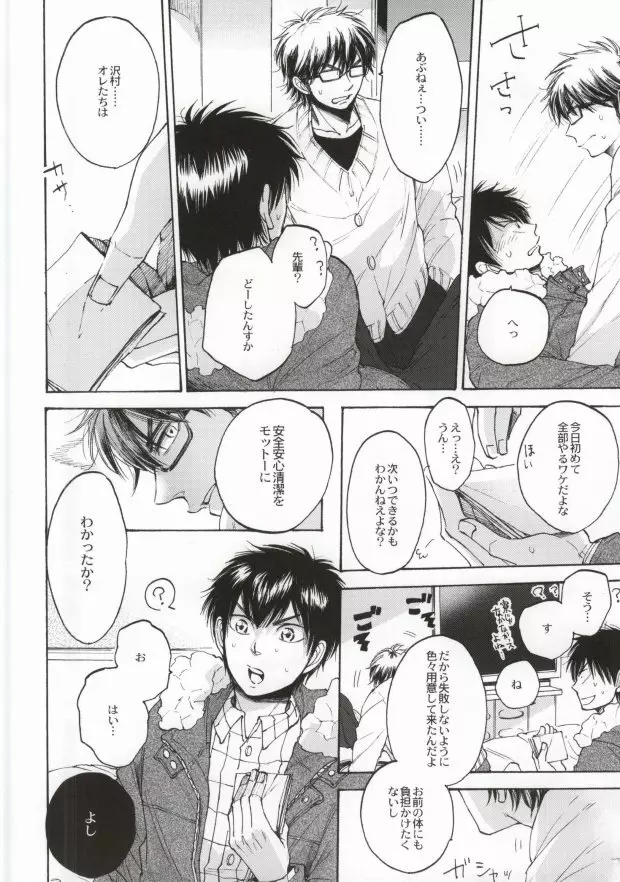 失敗しないためのティップス Page.7