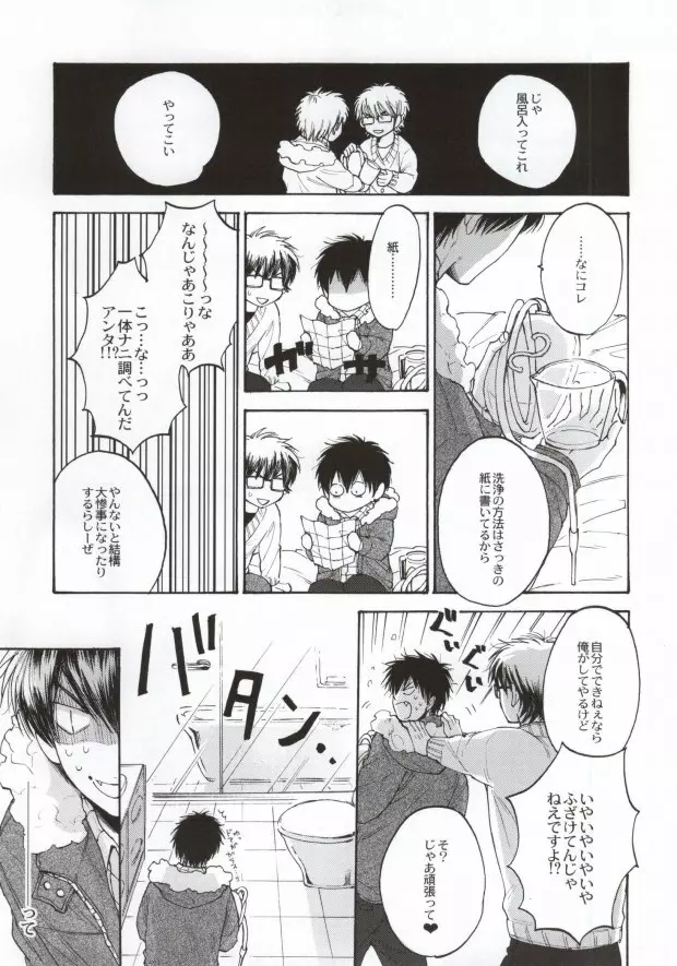 失敗しないためのティップス Page.8