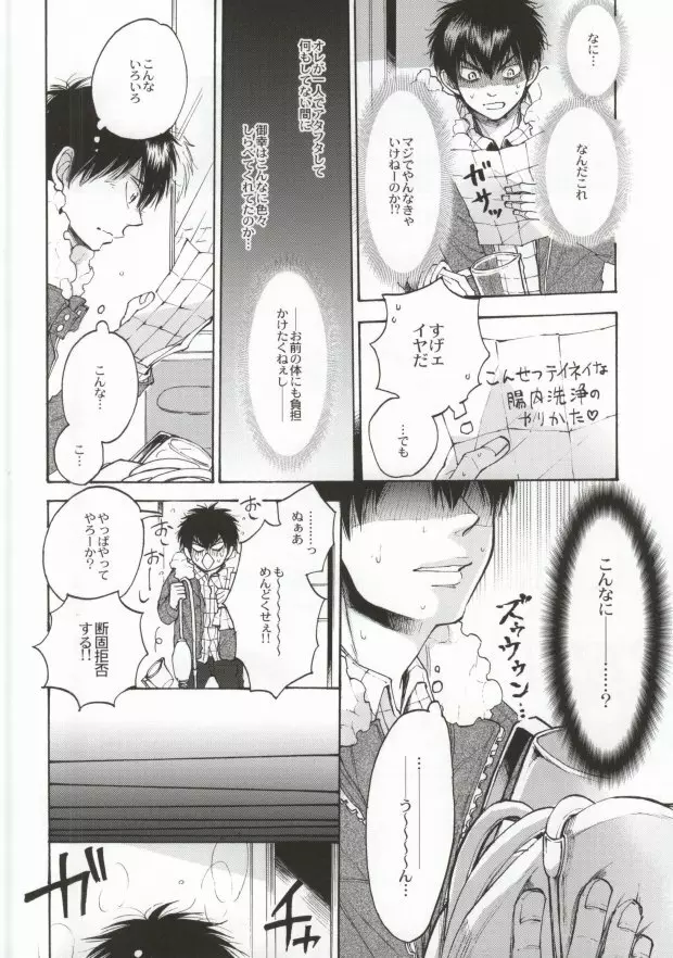 失敗しないためのティップス Page.9