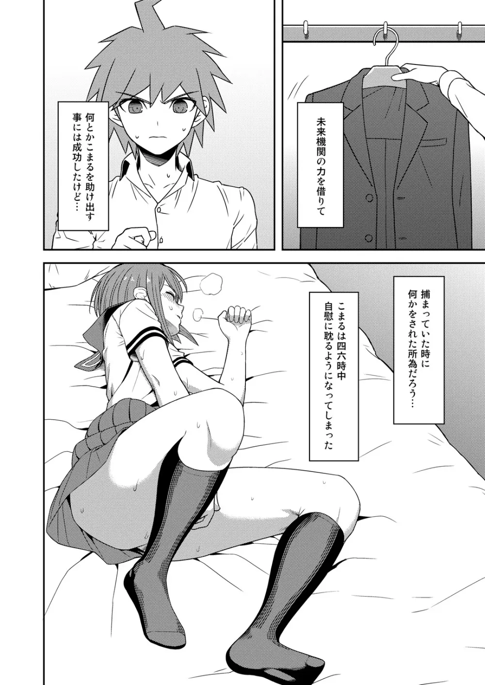 ちゅーどくしょうじょ Page.3