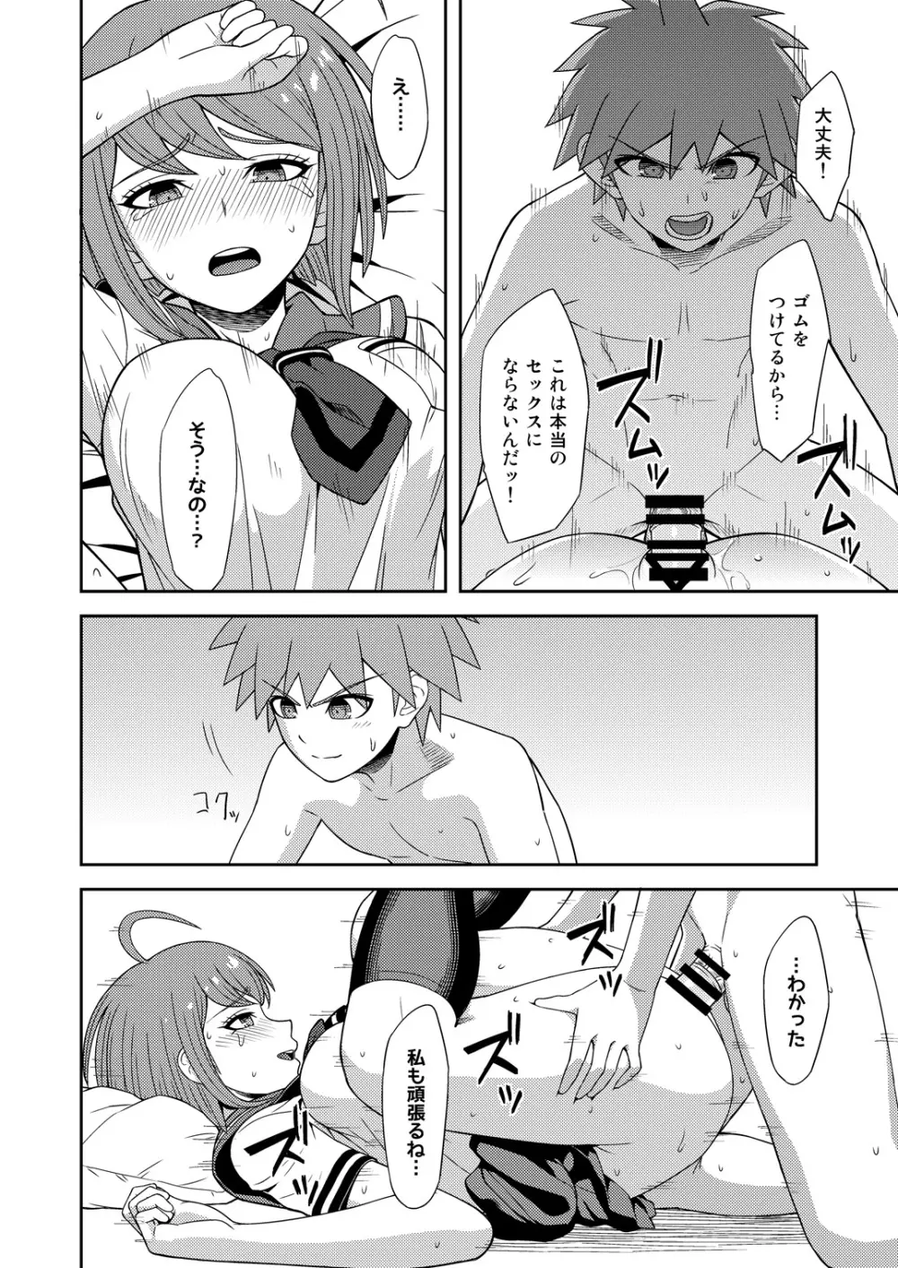 ちゅーどくしょうじょ Page.7