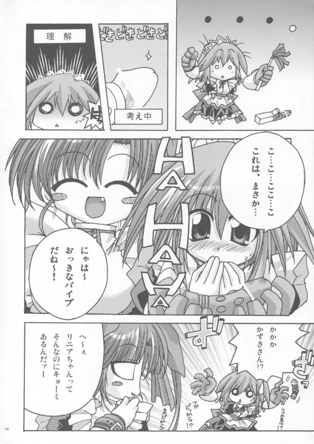 オモチャの缶詰 Page.5