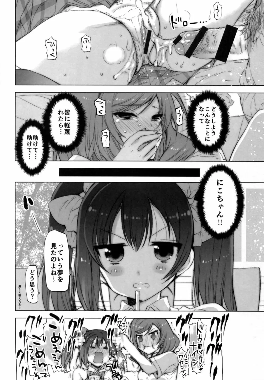 真姫ちゃん感謝祭 Page.16