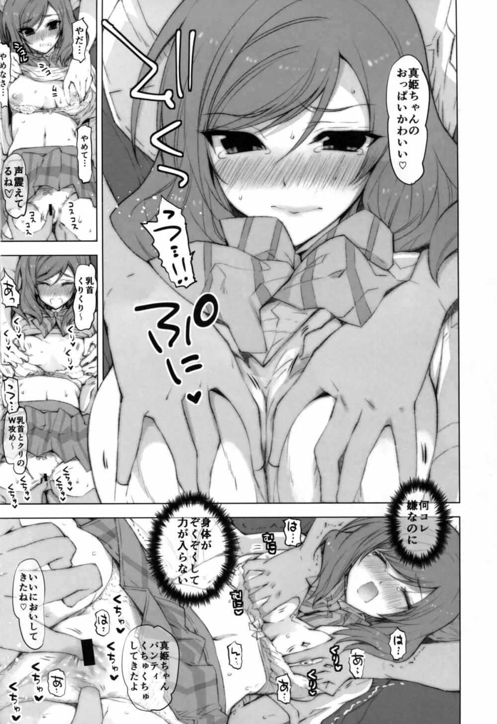 真姫ちゃん感謝祭 Page.8