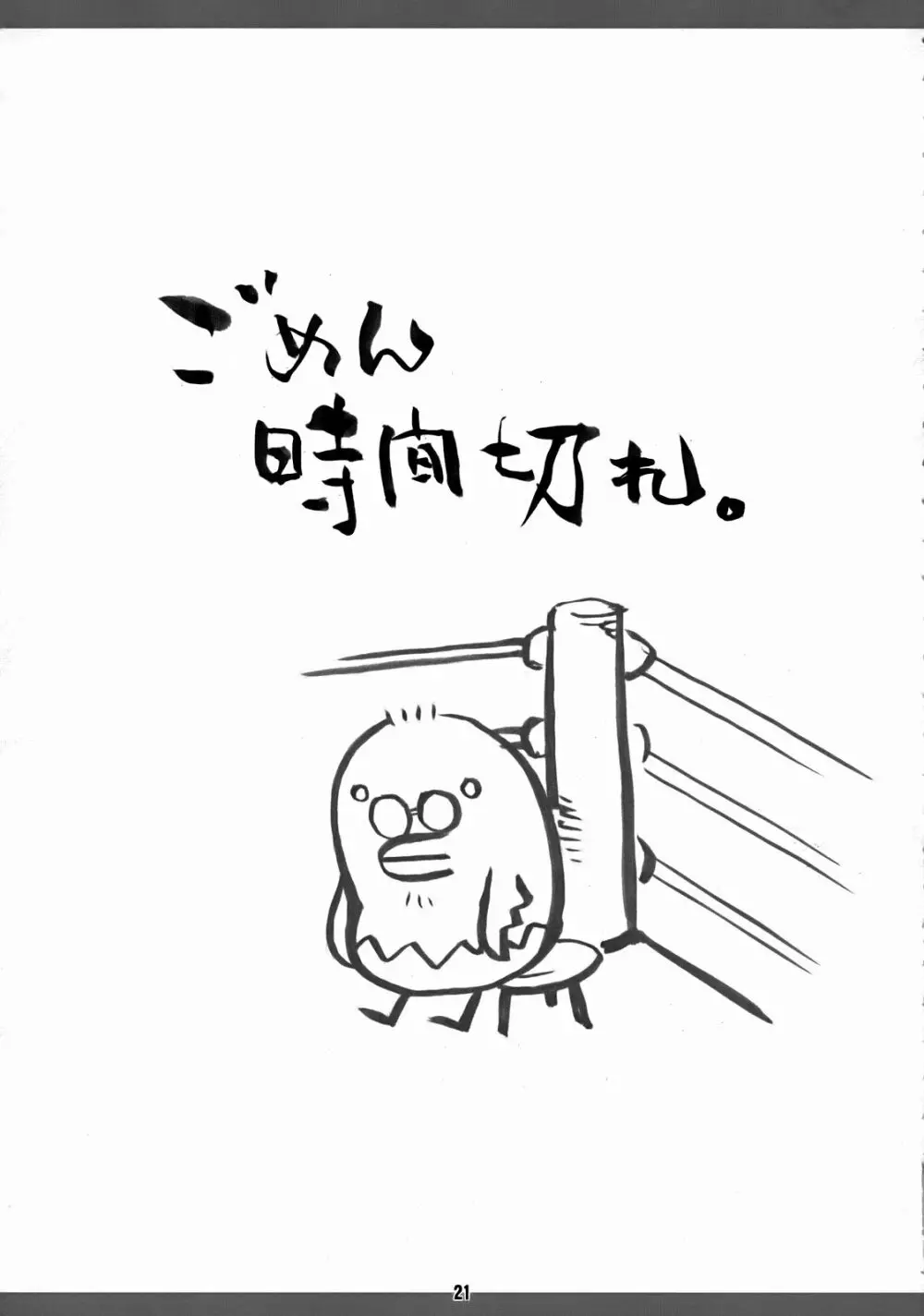 矢胴丸リサを自由帳 Page.20