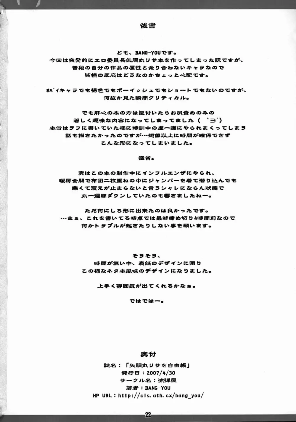 矢胴丸リサを自由帳 Page.21