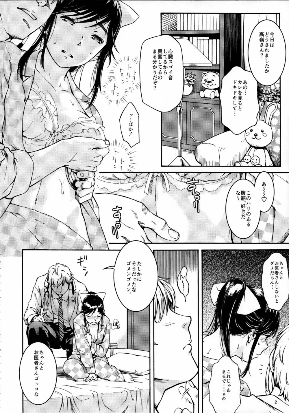 マナカぬぽぬぽ診察 Page.4