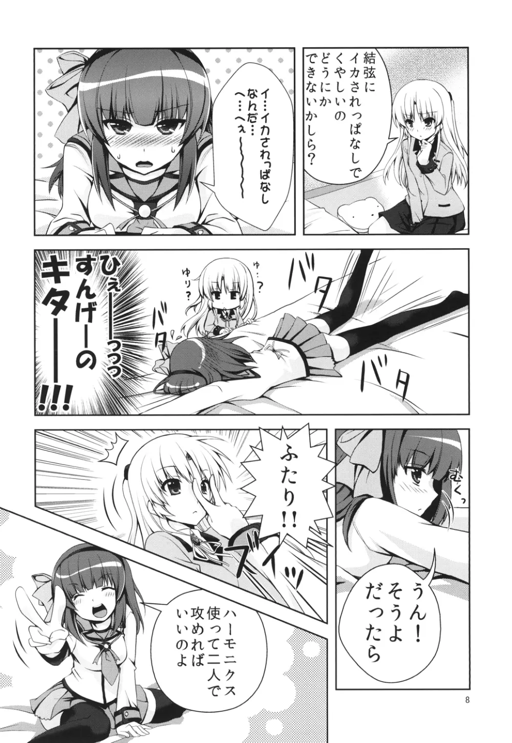 ラブオペ Page.7