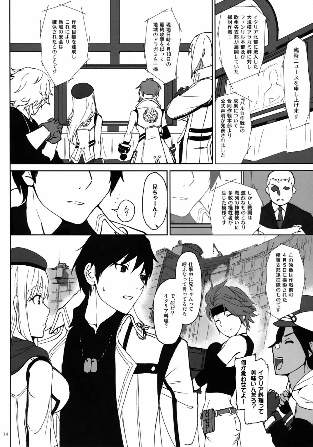 アゲイン#2「フラッシュバック・メモリーズ」 Page.14