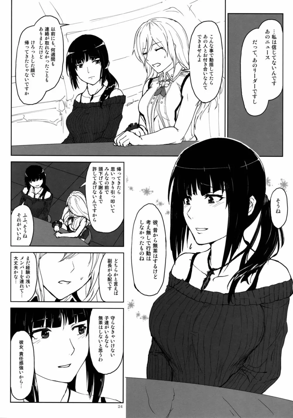 アゲイン#2「フラッシュバック・メモリーズ」 Page.24