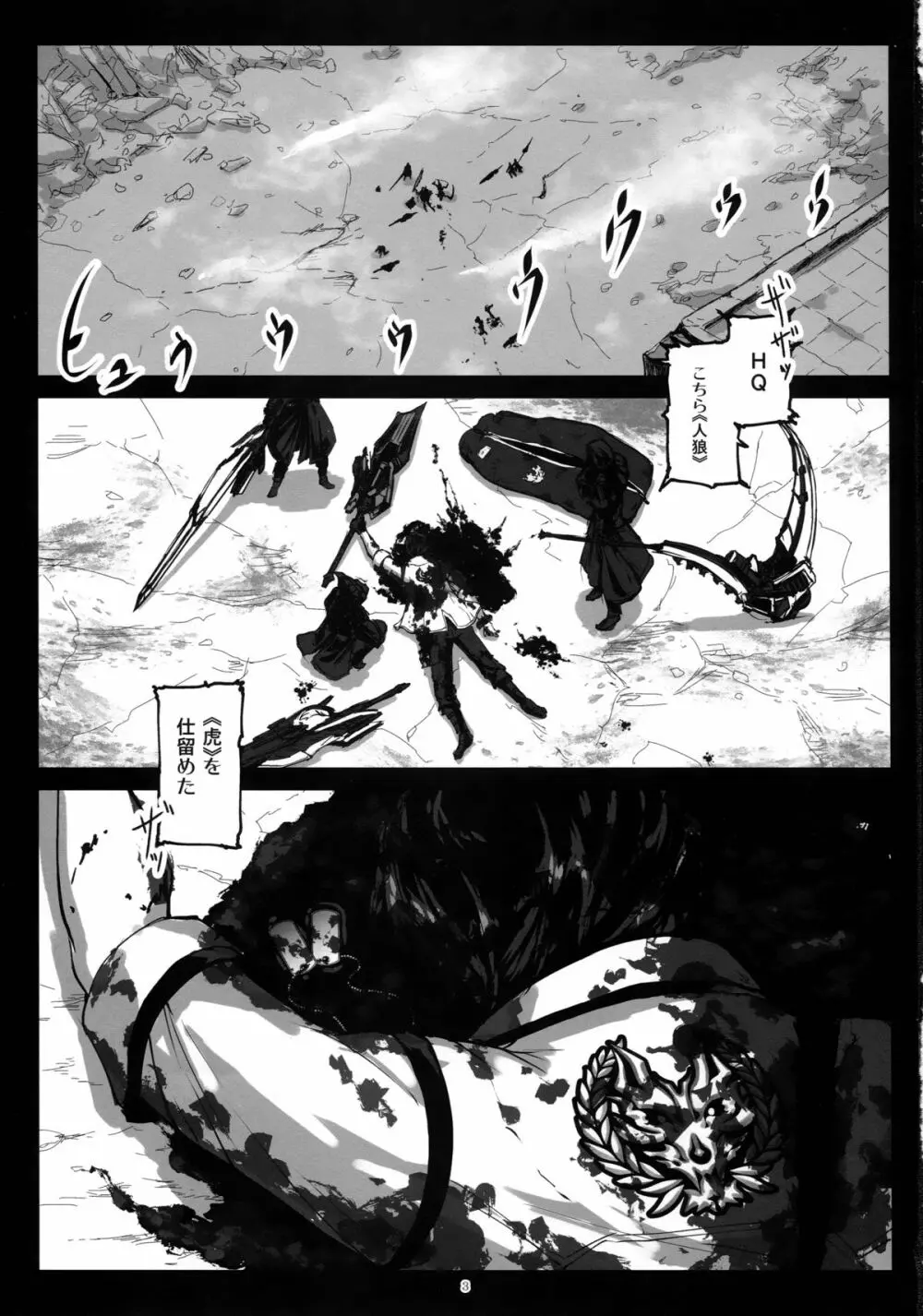 アゲイン#2「フラッシュバック・メモリーズ」 Page.3