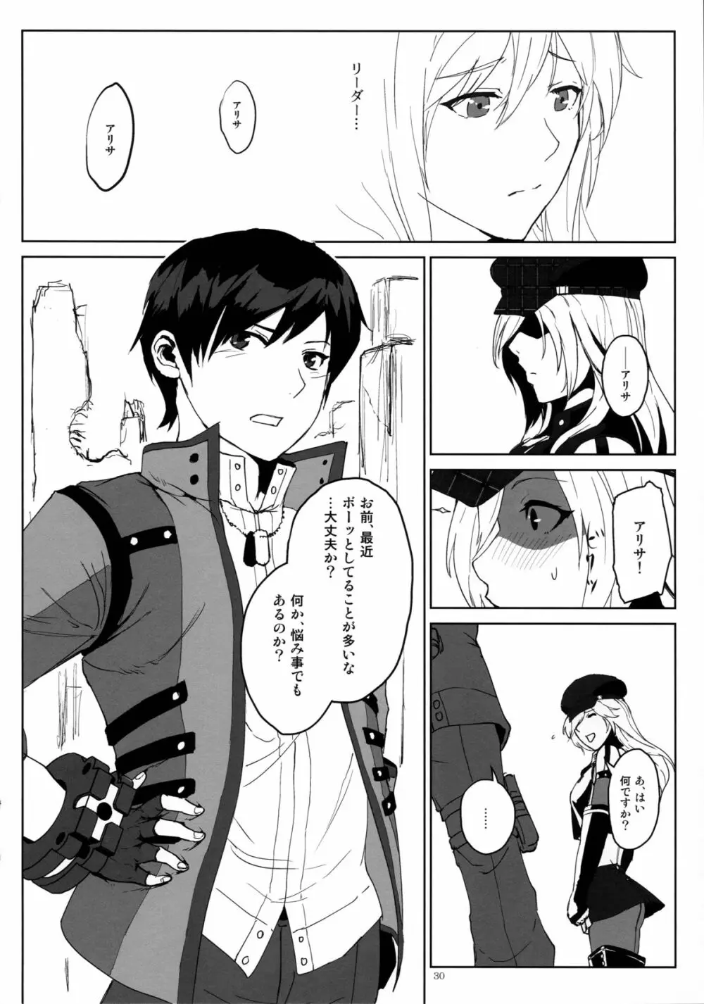 アゲイン#2「フラッシュバック・メモリーズ」 Page.30