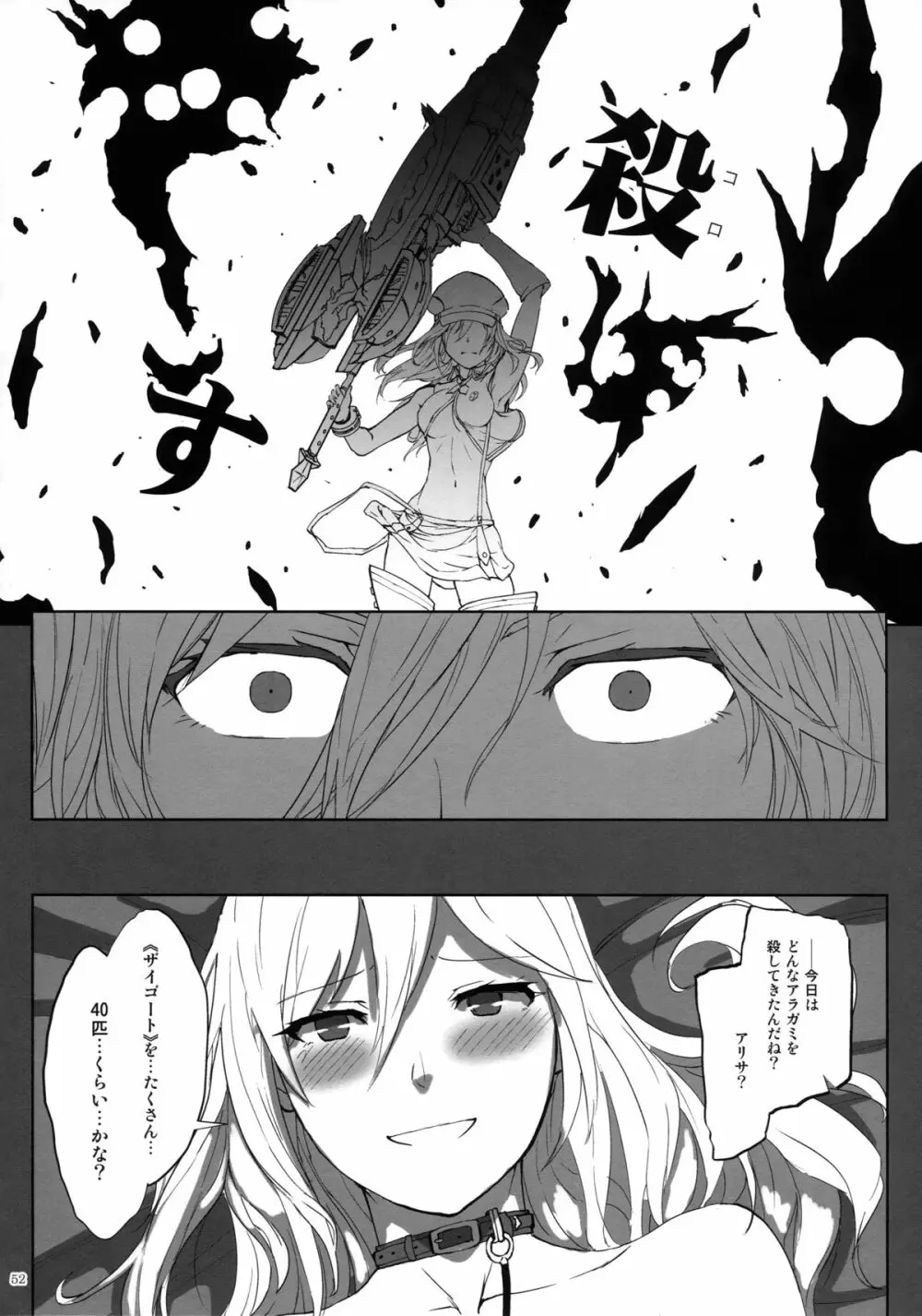 アゲイン#2「フラッシュバック・メモリーズ」 Page.52