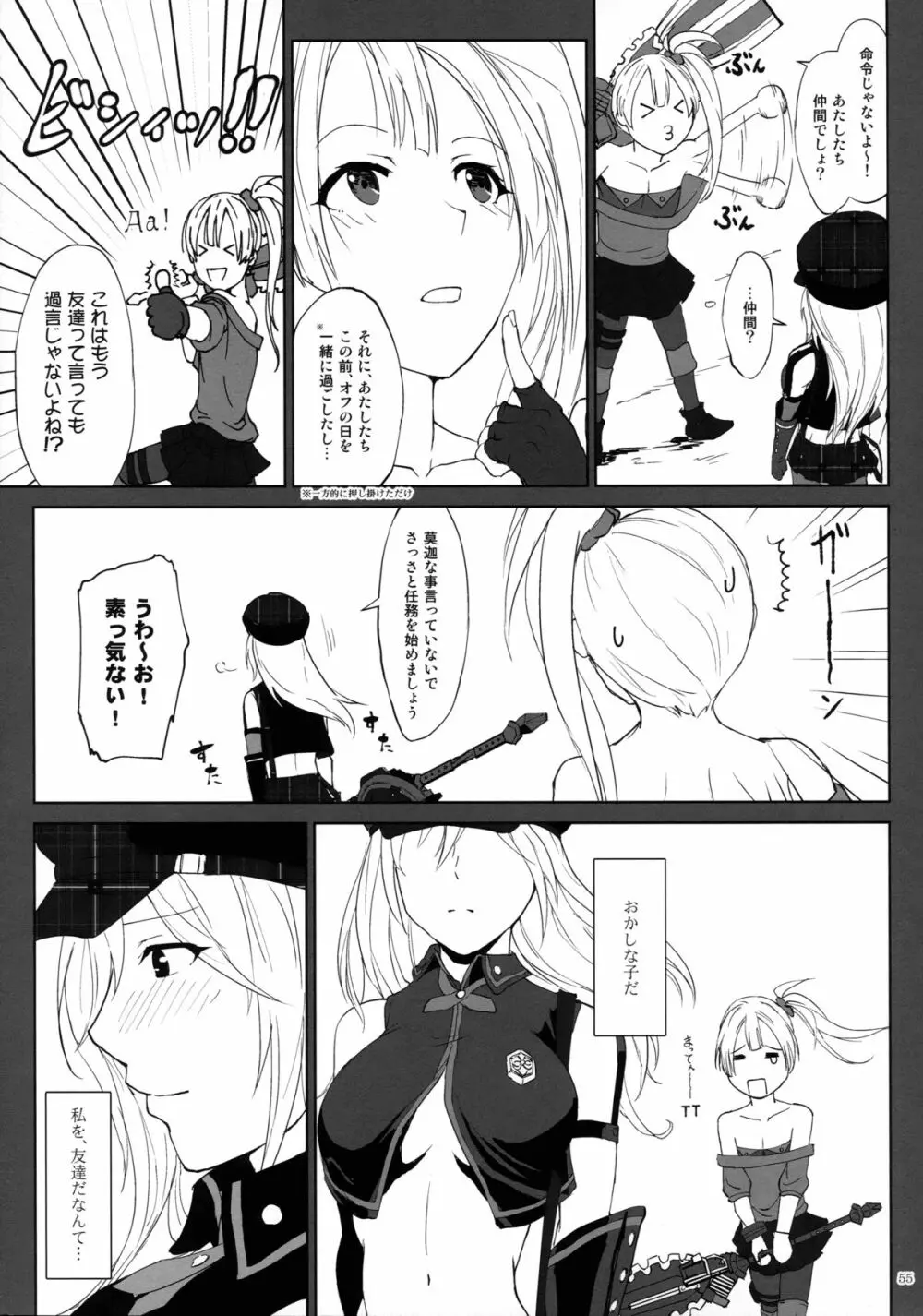 アゲイン#2「フラッシュバック・メモリーズ」 Page.55