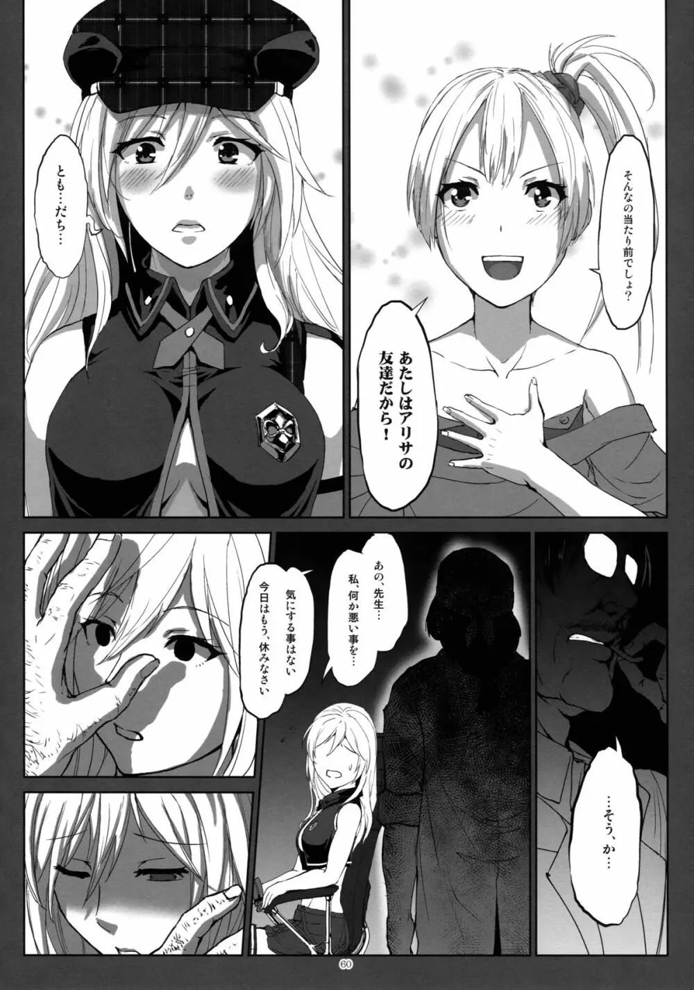 アゲイン#2「フラッシュバック・メモリーズ」 Page.60