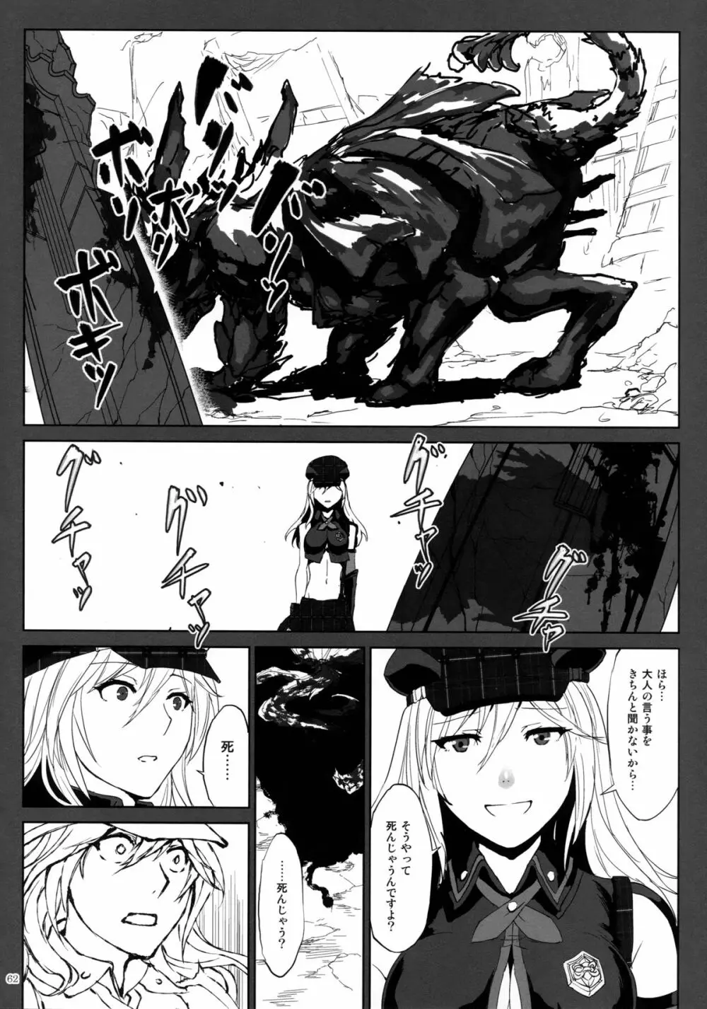 アゲイン#2「フラッシュバック・メモリーズ」 Page.62