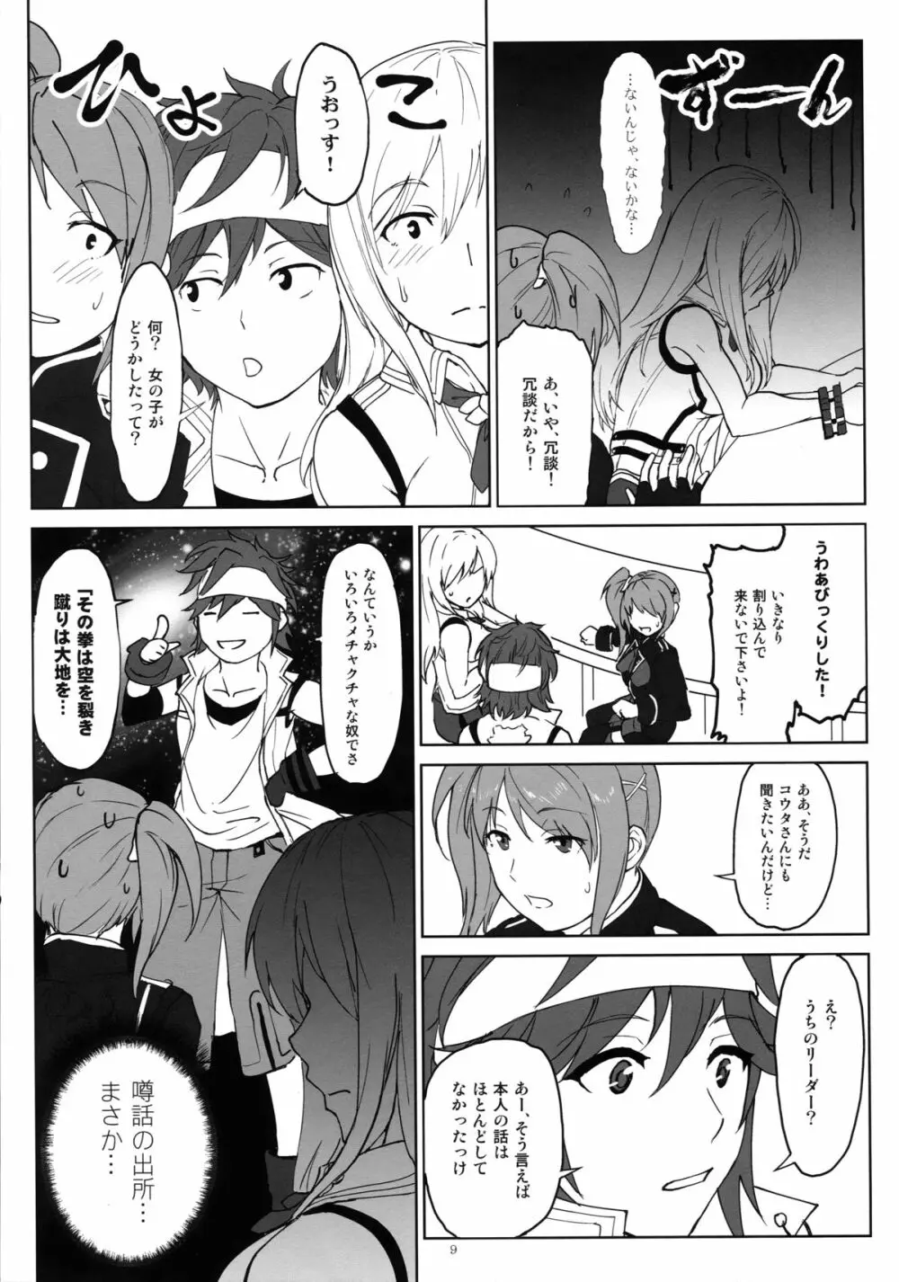 アゲイン#2「フラッシュバック・メモリーズ」 Page.9