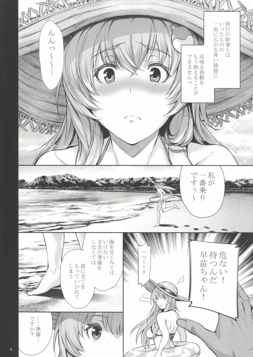 早苗式巫女のお仕事2 Page.5