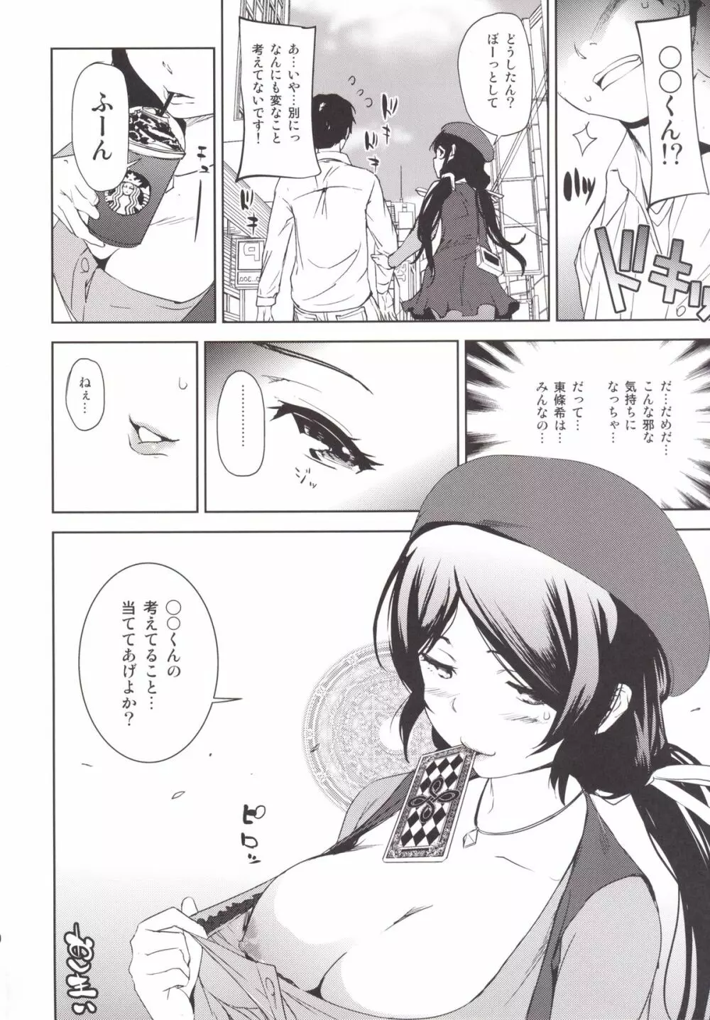 NOZOMISM Page.19