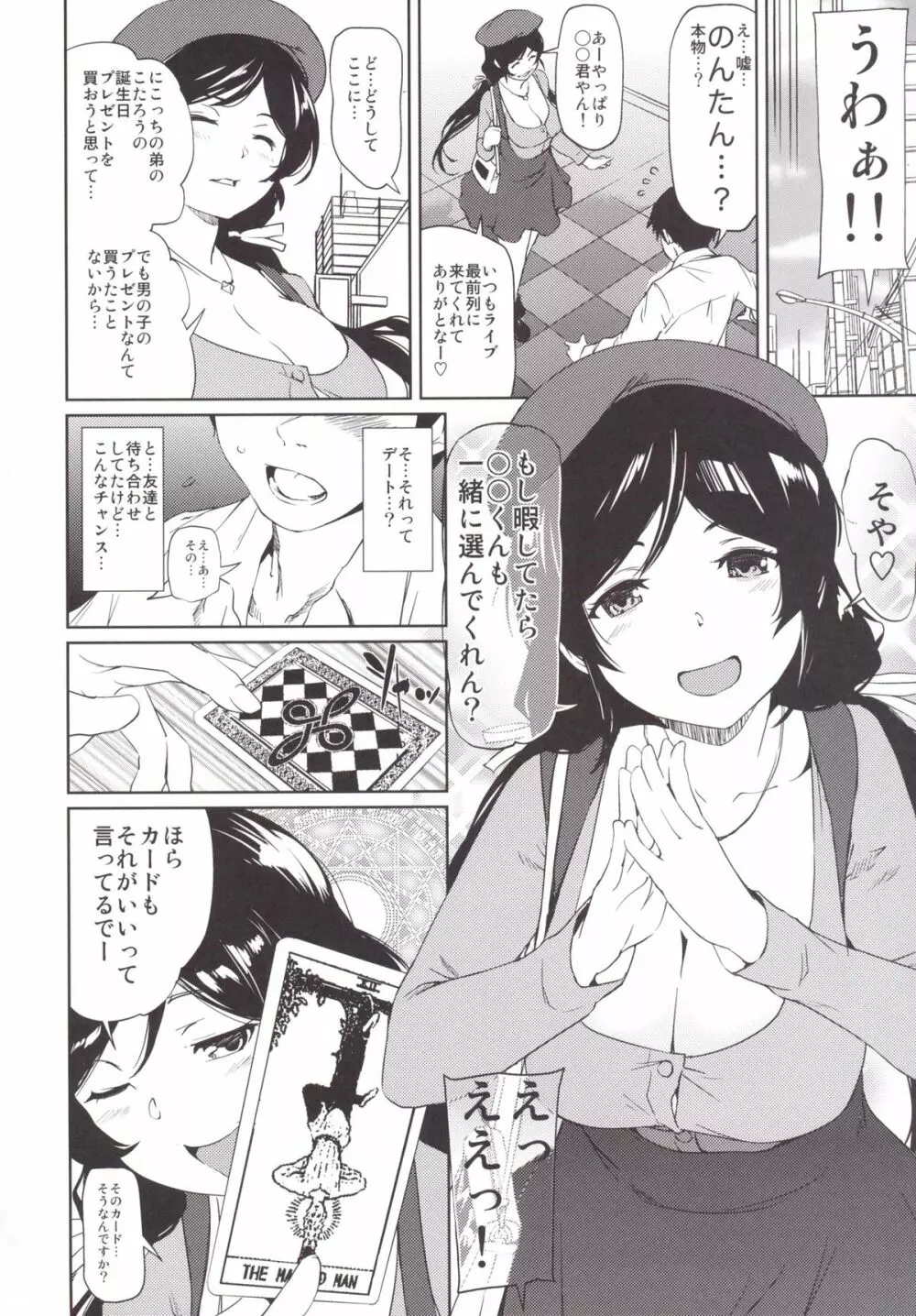 NOZOMISM Page.5