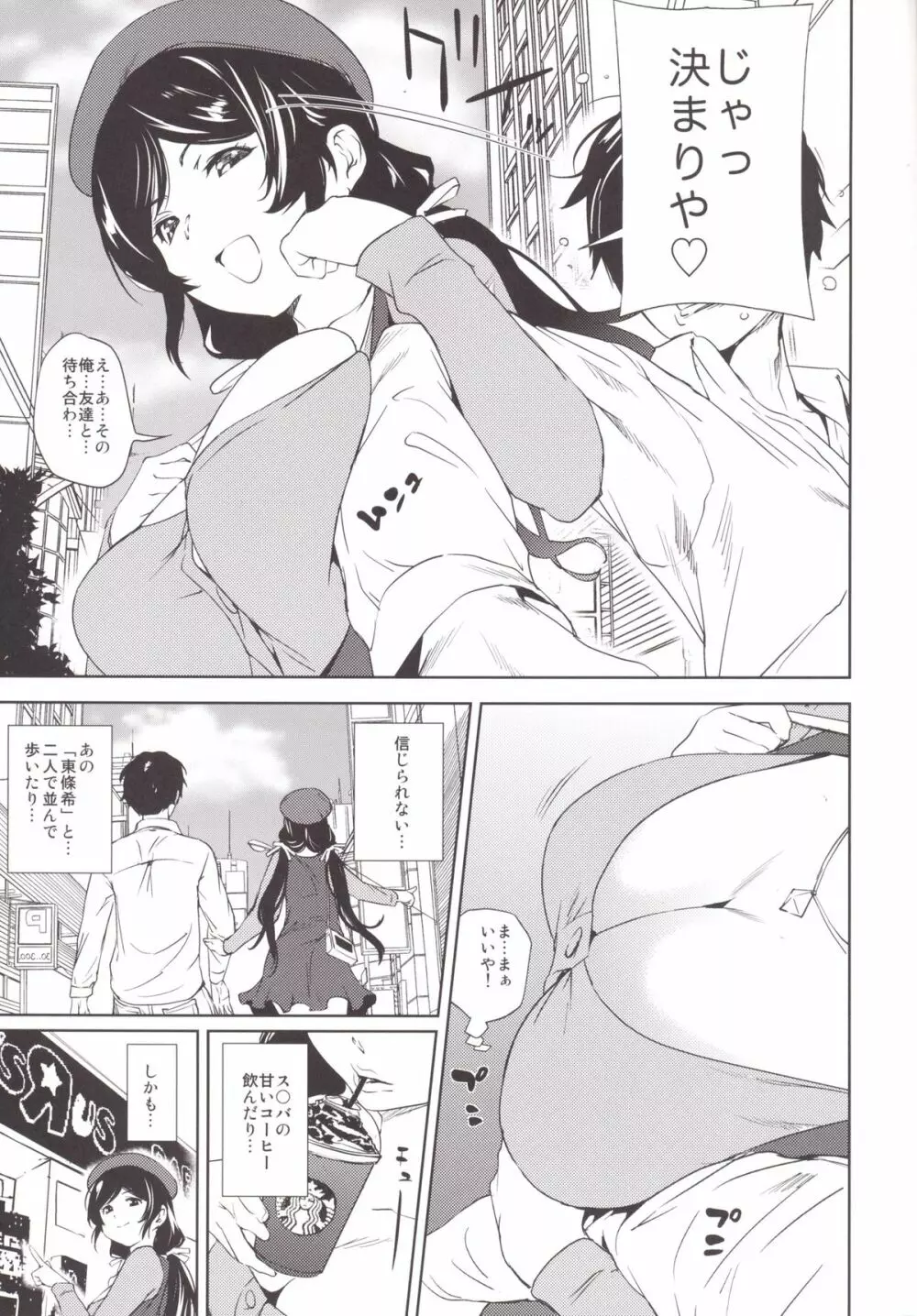 NOZOMISM Page.6