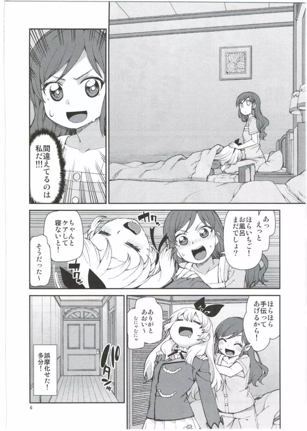 寝れないふたり Page.8