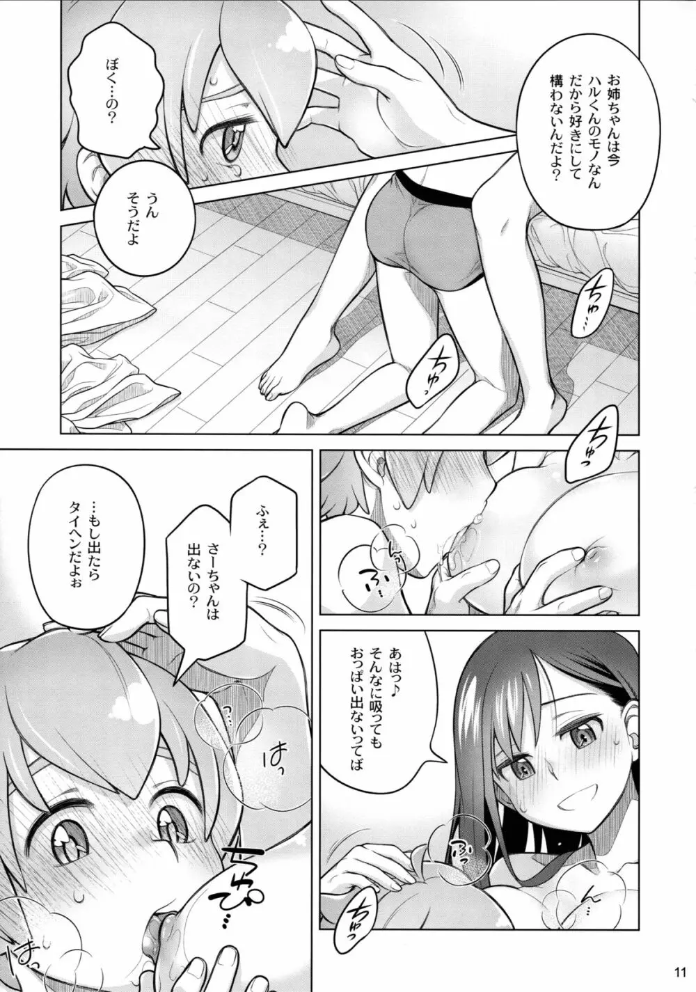 すていばいみぃ Page.11