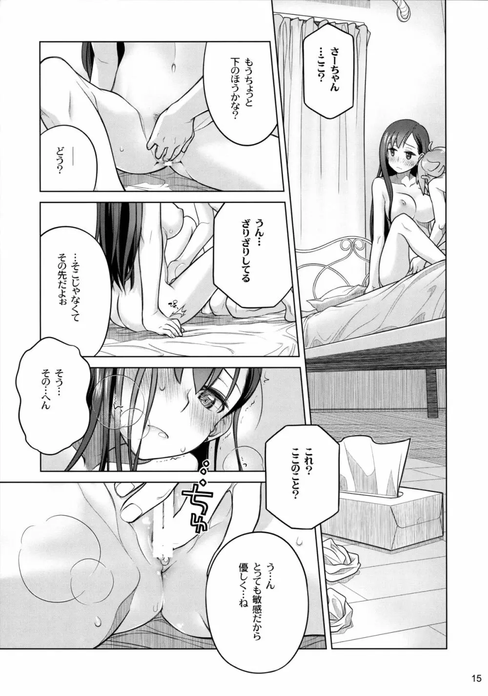 すていばいみぃ Page.15