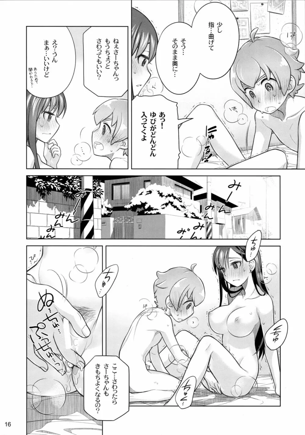 すていばいみぃ Page.16