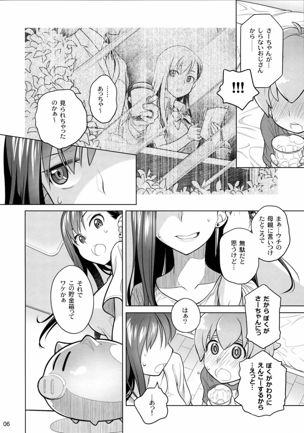 すていばいみぃ Page.6