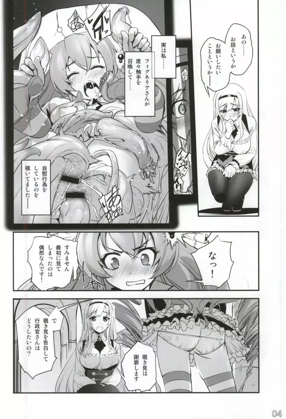 アンナと魔女の触手遊戯 Page.3