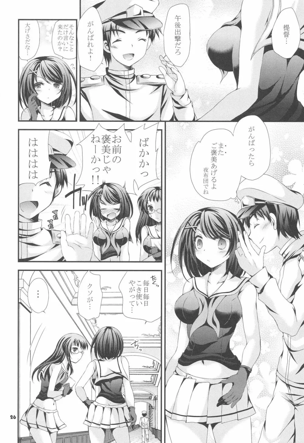 摩耶様にお願い Page.25