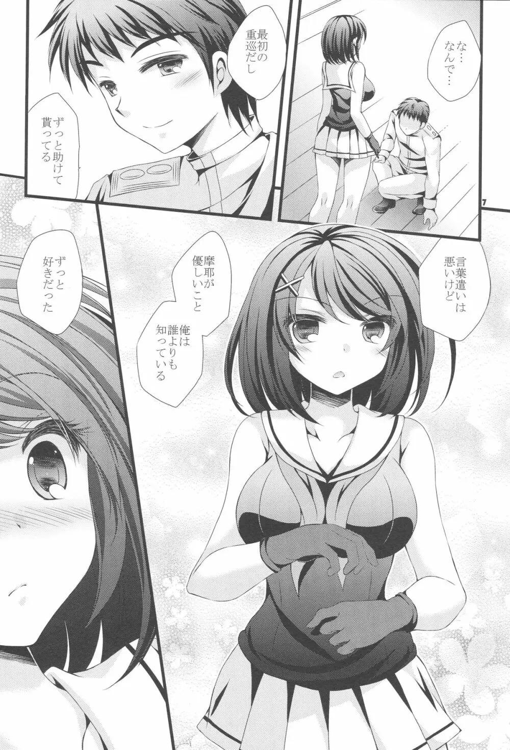 摩耶様にお願い Page.6