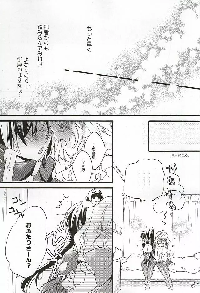 NORIKIYO! Page.18
