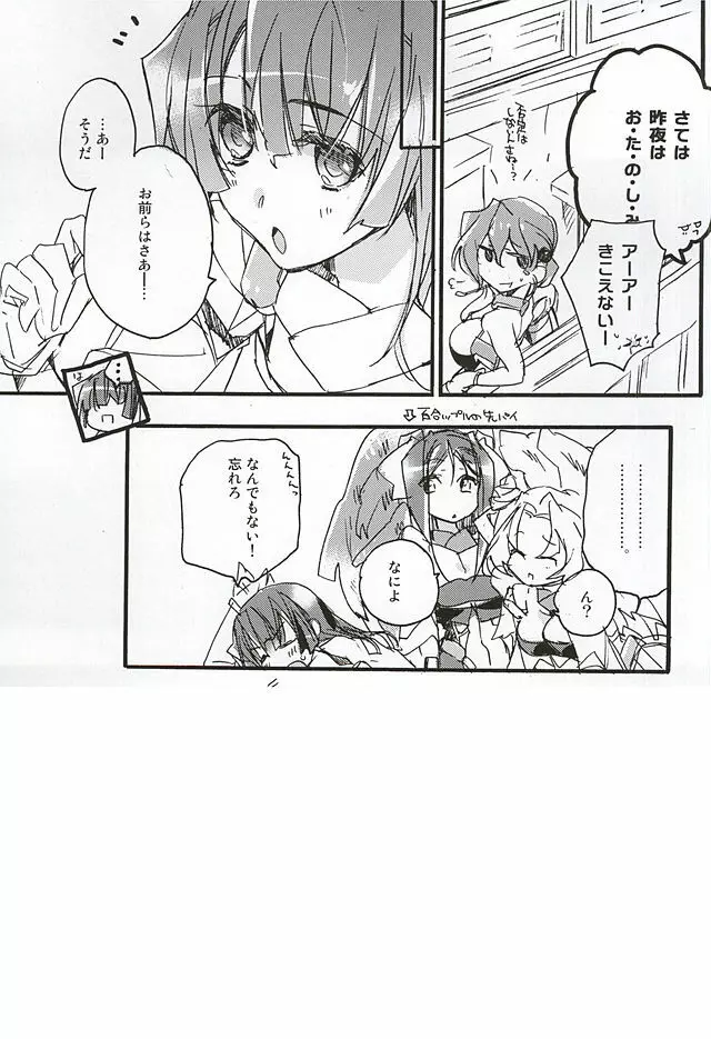 NORIKIYO! Page.23