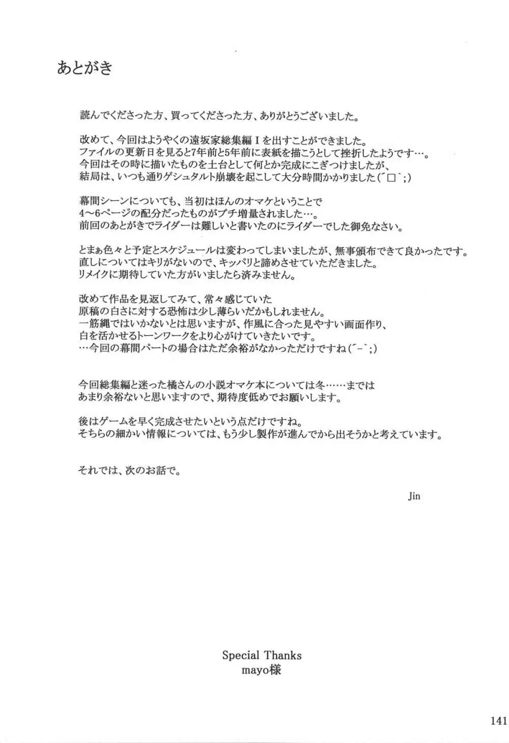遠坂家ノ家計事情 総集編 1 Page.140