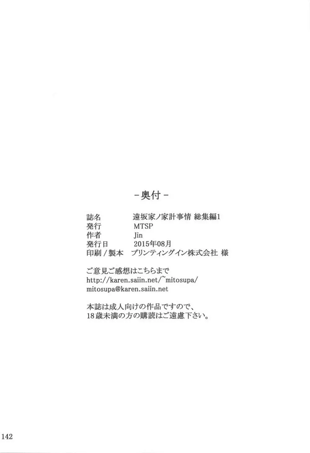 遠坂家ノ家計事情 総集編 1 Page.141