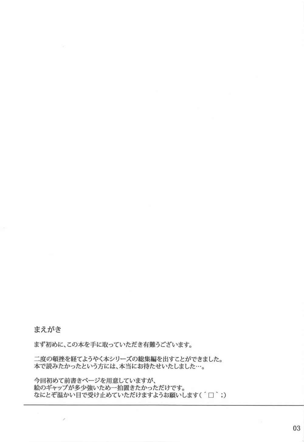 遠坂家ノ家計事情 総集編 1 Page.2