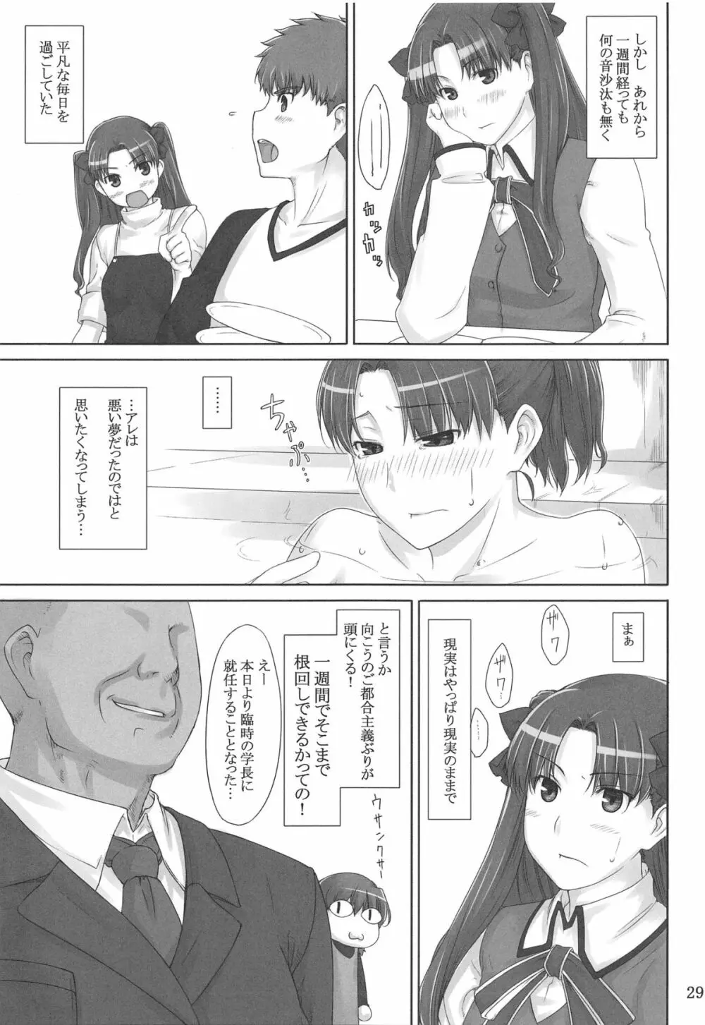 遠坂家ノ家計事情 総集編 1 Page.28