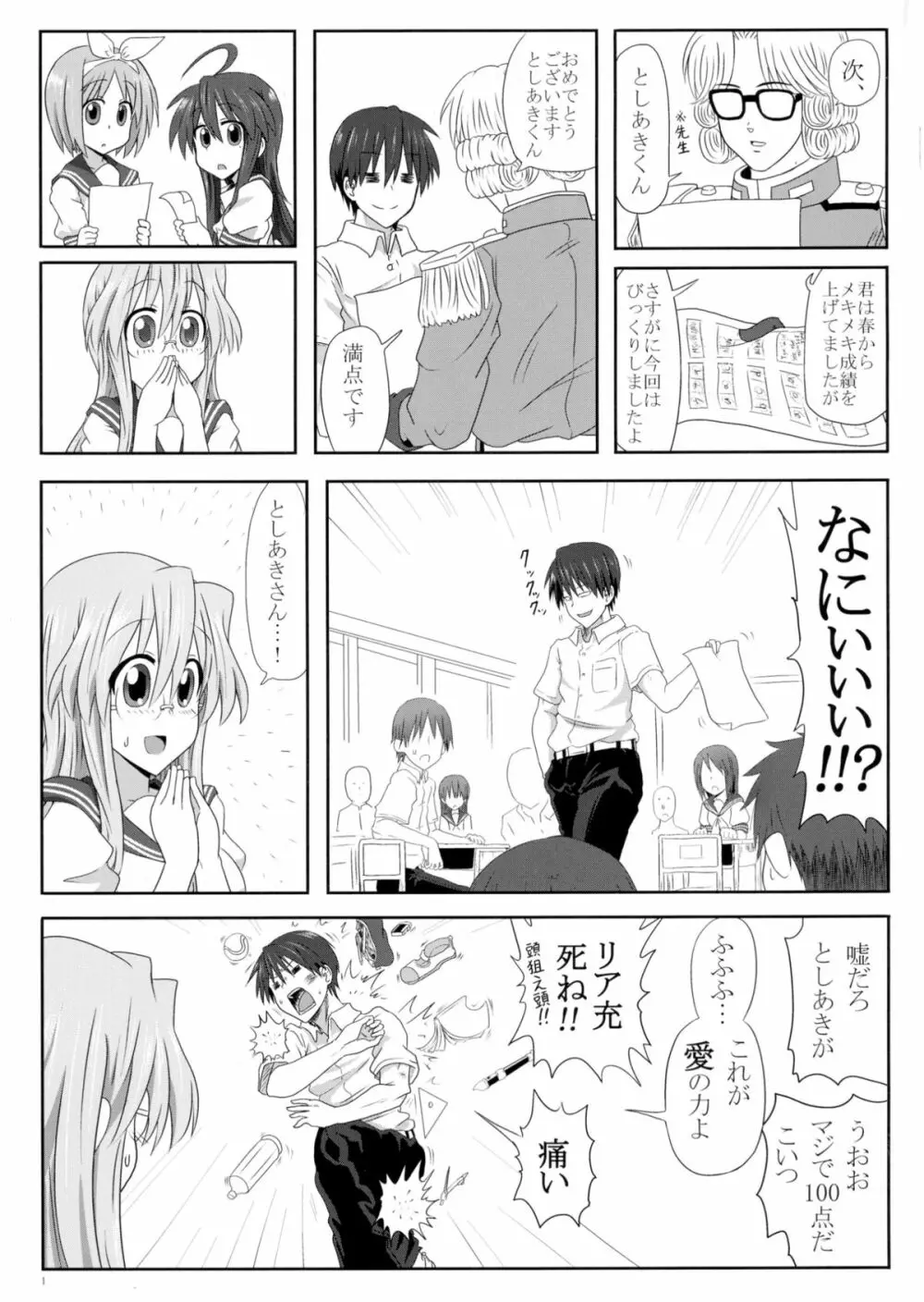 みゆきさん愛してるA Page.2