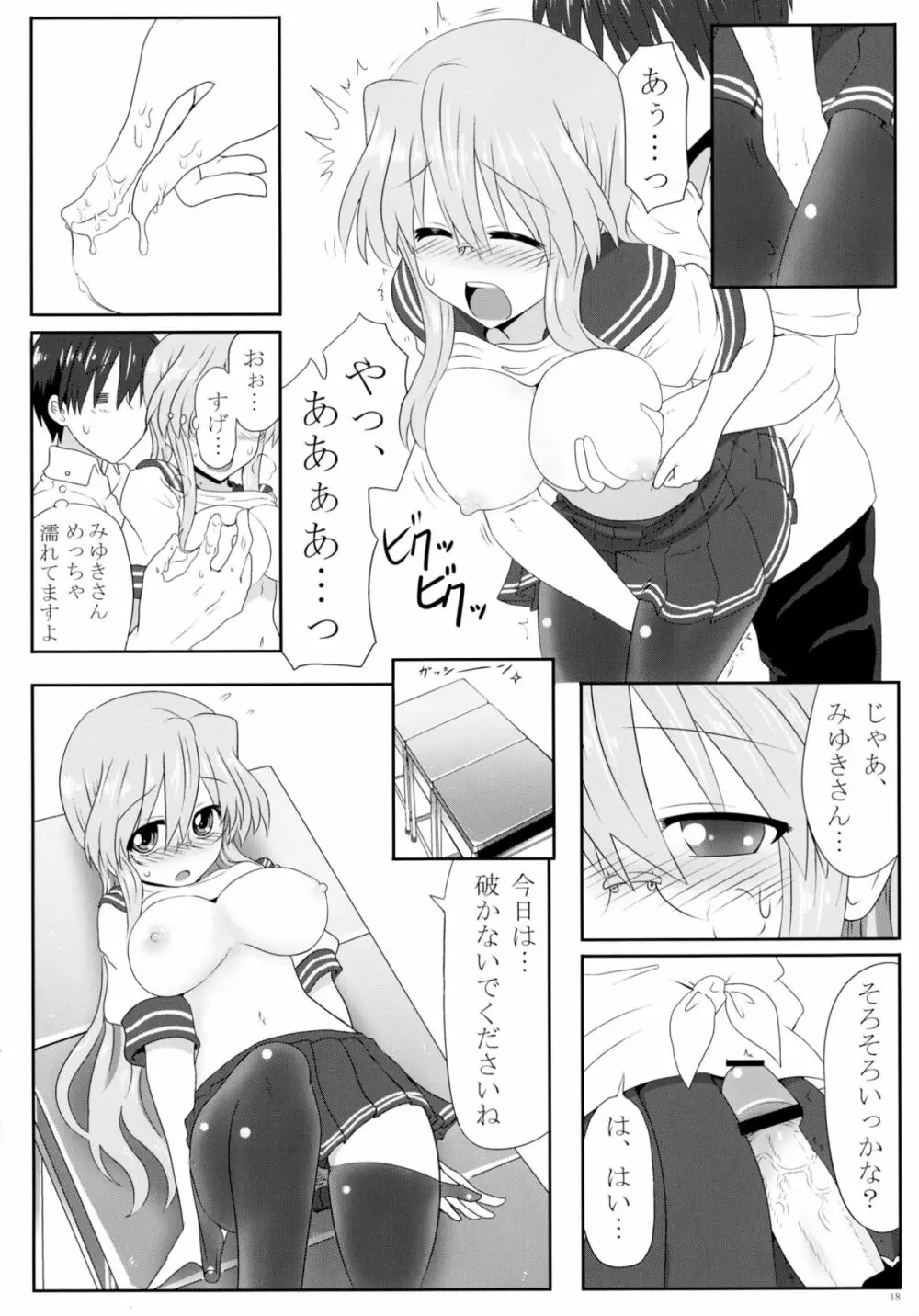 みゆきさん愛してるA Page.20