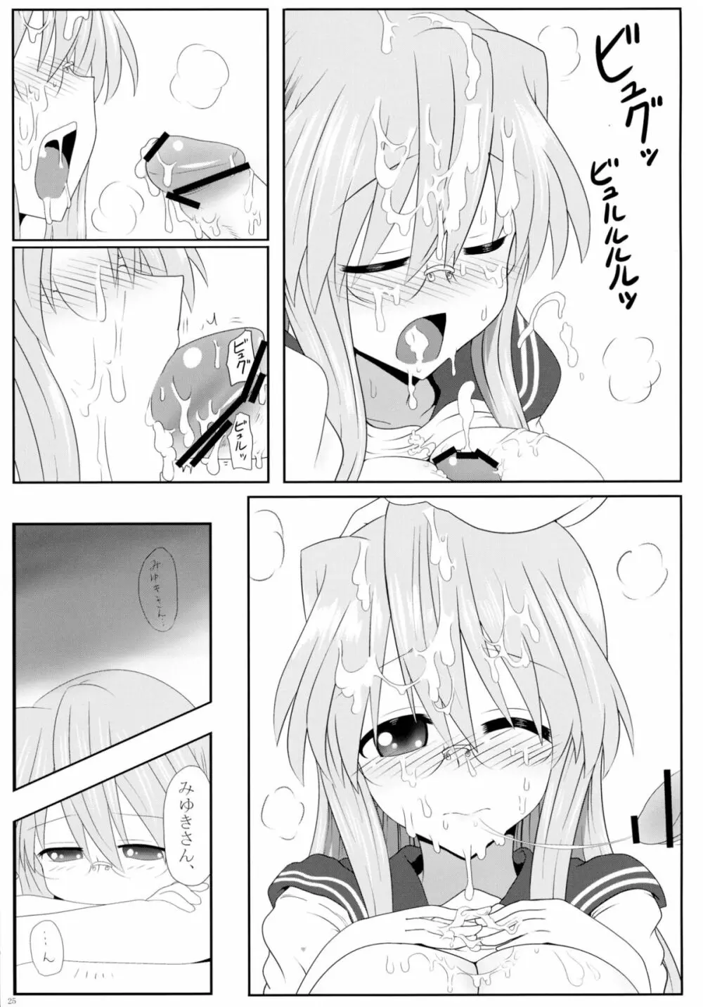 みゆきさん愛してるA Page.27