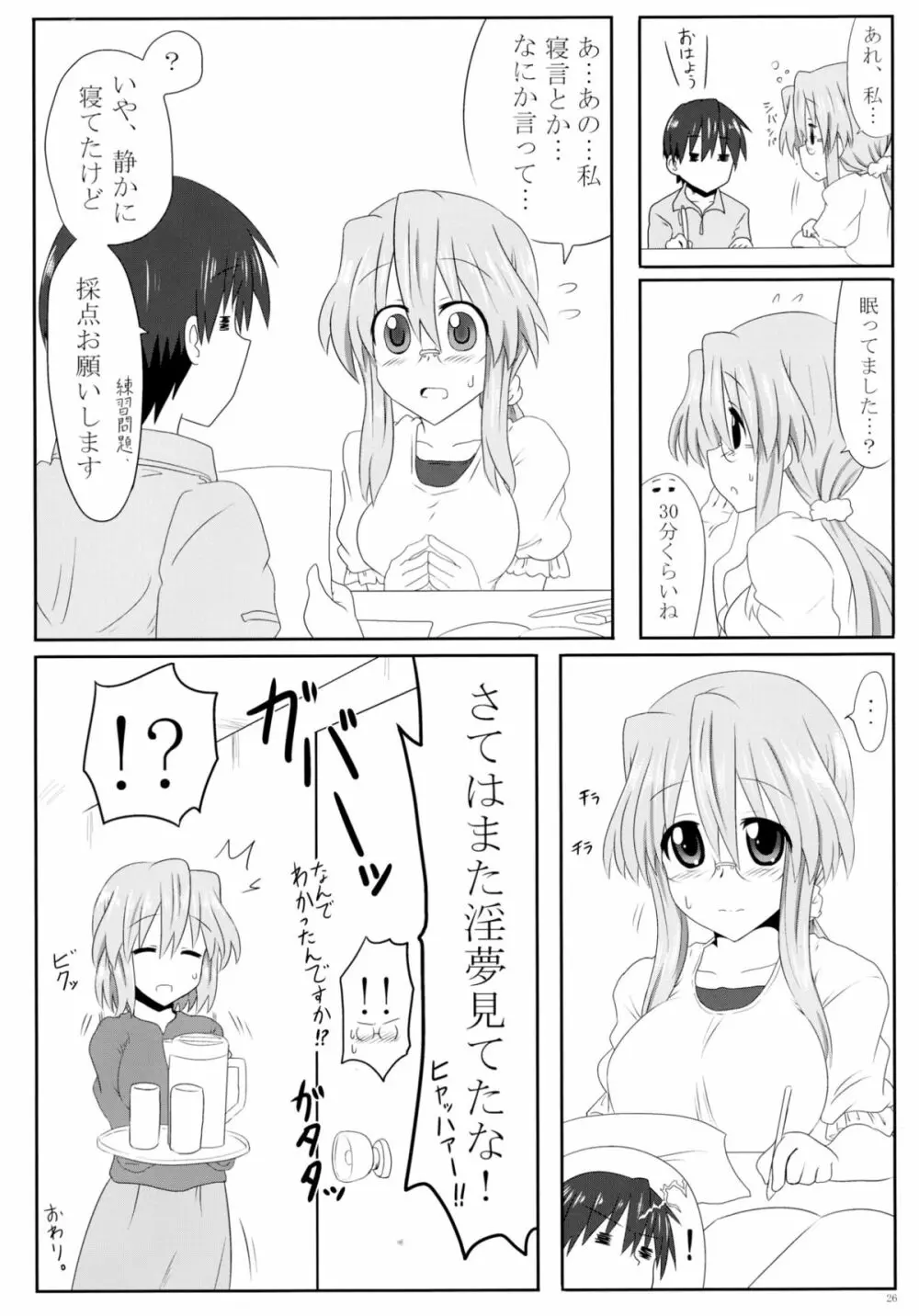 みゆきさん愛してるA Page.28