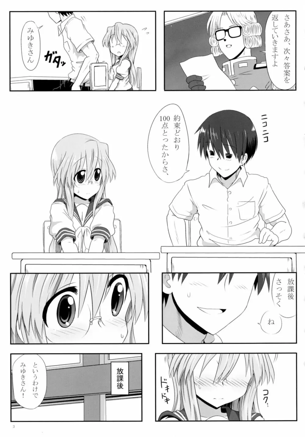 みゆきさん愛してるA Page.5