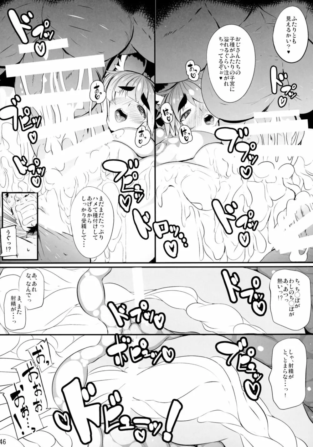 きつねさんのえっちなほん 7 Page.46