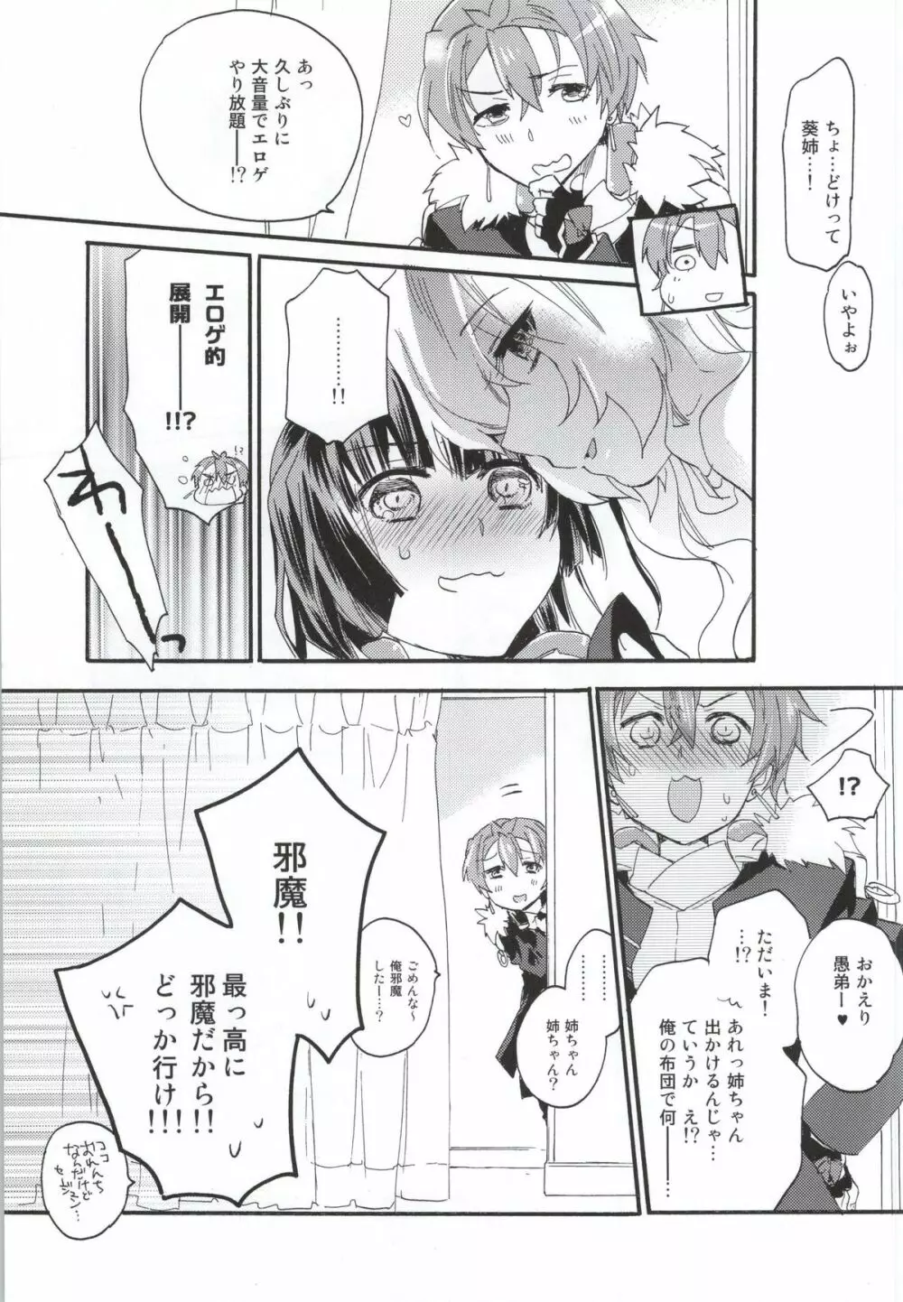 イイ女?ズルい女! Page.10