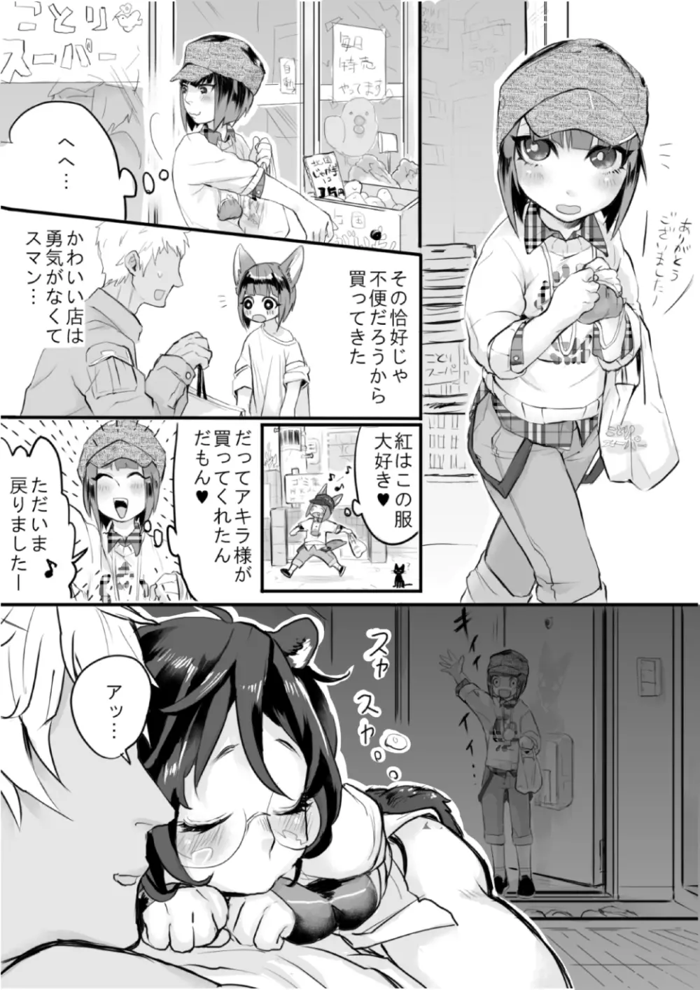 オスきつねとたぬきの強制嫁入り Page.16