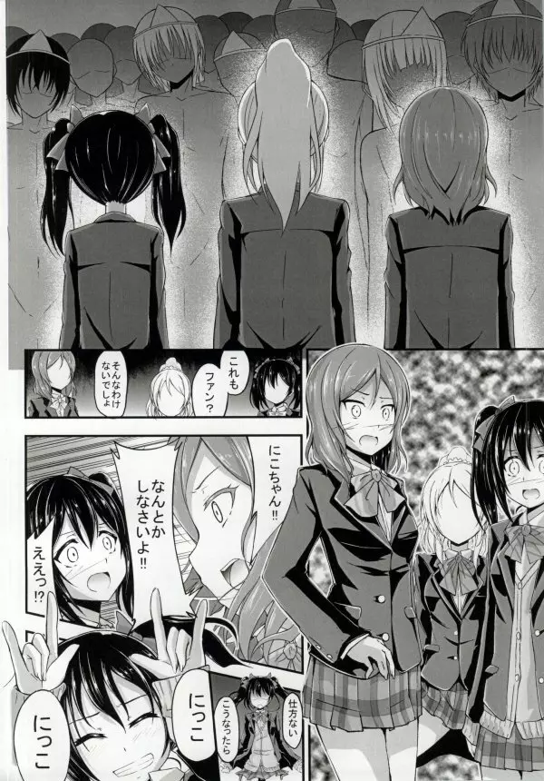 BiBiっちゃうでしょっ感じるでしょっ Page.3