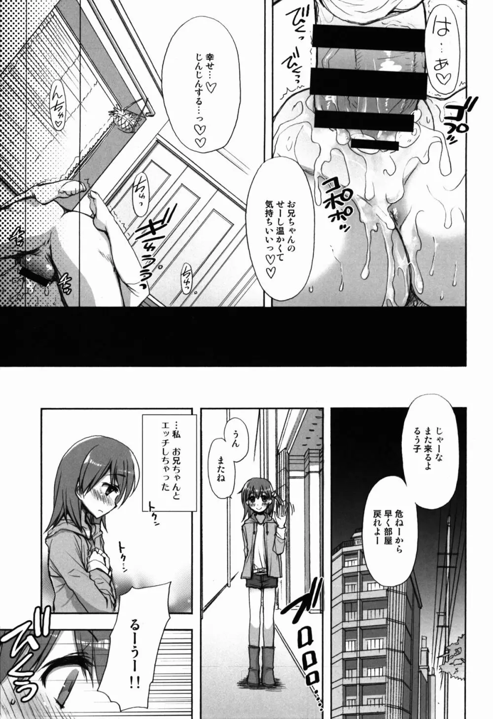 ショクハツ☆ルウコ Page.19