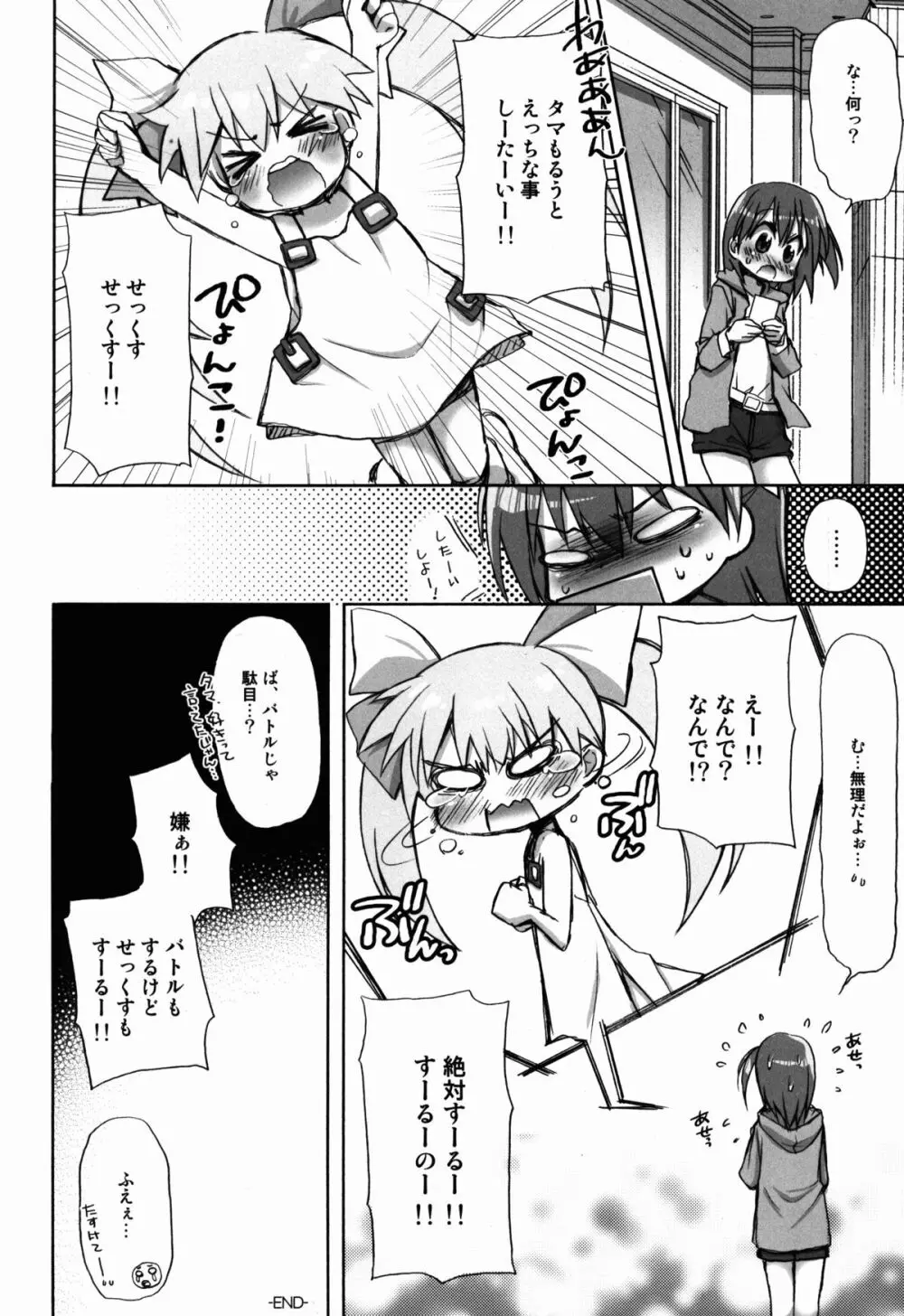 ショクハツ☆ルウコ Page.20